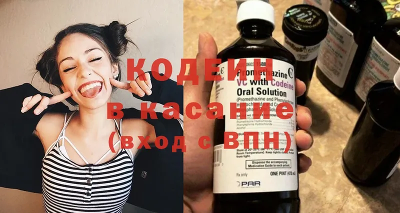 Кодеин напиток Lean (лин)  Воскресенск 